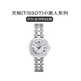 天梭（TISSOT）瑞士手表 小美人系列石英女士腕表送礼T126.010.11.013.00