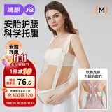 婧麒（JOYNCLEON）托腹带孕妇专用孕晚期透气托腹部带腰托防勒肚 肤色 M Jyp154622