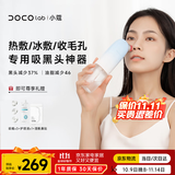 DOCO LAB冷热敷小气泡清洁仪黑头仪黑头清理神器吸黑头仪收缩毛孔粉刺深层清洁去黑头工具男生生日礼物女生