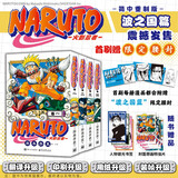 火影忍者卷1-4 全四套 (日)岸本齐史著 NARUTO 全球知名漫画家 火影忍者漫画 日本经典动漫画动漫卡通动漫 现象级王道热血漫画