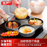 京严煎蛋锅鸡蛋汉堡锅平底不粘蛋堡锅麦饭石牛排煎锅煎饺荷包蛋神器 【电磁炉+燃气灶通用】四孔煎锅