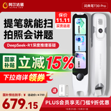阿尔法蛋词典笔T30Pro【国家补贴】英语点读笔翻译笔小初高同步全科扫描笔拍照搜题电子词典单词笔