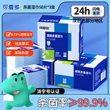 可爱多75%酒精湿巾消毒杀菌小包学生专用湿纸巾单片独立便携装50片*3盒
