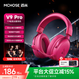 迈从（MCHOSE）V9 Pro游戏耳机头戴式电竞电脑耳机三角洲行动fps吃鸡听声辨位电竞芯片声卡7.1声道无线蓝牙有线 【V9 Pro 无线7.1版】53mm大动圈浆果红