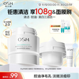 欧诗漫（OSM）珍珠美白发光面膜涂抹泥膜补水保湿清洁控油 生日礼物送女友