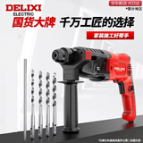 德力西电气（DELIXI ELECTRIC）轻型电锤大功率电锤冲击电钻电镐多功能