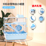 宠尚天 仓鼠笼子仓鼠笼别墅仓鼠窝仓鼠用品套餐仓鼠玩具双层仓鼠小城堡 蓝色小城堡【加固卡扣】