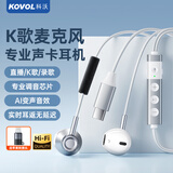 科沃（KOVOL）【自带声卡耳返】全民k歌专用有线耳机type-c唱歌手机录歌音直播主播麦克风一体适用苹果17/16华为