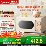 美的小滋味系列微波炉变频家用小型奶油风百搭复古转盘式一级能效低频轻音20L预制菜加热（M2H1）