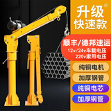 ZHIO 车载吊机1吨12v24v家用电动葫芦提升机悬臂吊小型升降随车起重机 500公斤电机不含支架备注12v24v