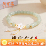 周百福 和田玉银手链女高端轻奢士手串手环手镯生日礼物送女友妈妈