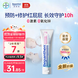 拜耳（Bepanthen）贝乐欣B5护臀膏新升级新生婴儿宝宝红屁屁乐便携装30g/支德国进口