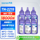 天色适用兄弟7360碳粉6支装TN2215 2240 2250 7470 7060 TN2225 联想LJ2400 2600 M7450F 7600 M7400墨粉