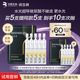 润百颜水光棒嘭弹次抛精华液5支玻尿酸补水保湿护肤品【买正送正】