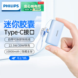 飞利浦胶囊充电宝国标3C认证可上飞机10000mAh自带线22.5W快充可定制移动电源适用安卓苹果迷你小巧便携
