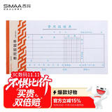 西玛3015 A级质优费用报销单 210*110mm  50页/本 10本/包