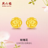 周六福玫瑰花3D硬金黄金耳钉女足金生日礼物定价AD090254 一对约1.12g
