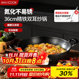 美厨（maxcook）铁锅炒锅 36cm无涂层老式炒菜锅精铁锅 燃气炉电磁炉通用MCC7986