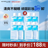 美宝莲眼唇卸1200ml(150ml*8) 卸妆油卸妆水温和深层清洁 生日礼物