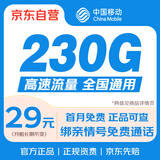 中国移动海南移动流量卡【230G全国通用】手机卡电话卡上网卡大王卡校园卡无忧卡