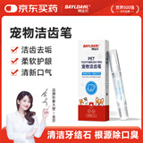 拜达尔宠物洁牙笔猫咪狗狗牙结石洁牙刷牙膏清洁牙齿工具除口臭牙垢