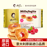 维西尼树莓果酱夹心饼干90g意大利进口黄油小饼干早餐休闲零食酥性饼干