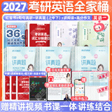 【静姐指定店铺】2026/2027考研英语田静句句真研语法及长难句 讲阅读田静讲真题全家桶英语一英语二可搭红宝书价保 静姐推荐【英语一】田静2027考研英语全家桶