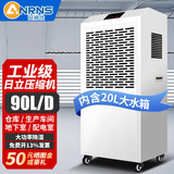 安润仕工业除湿机大功率智能抽湿机商用除湿器100㎡-300㎡工厂工地车间仓库档案室配电地下室大面积 90L/天 【适用面积180㎡】带20升大水箱