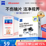 zeiss蔡司擦镜纸 擦眼镜清洁湿巾 擦镜头镜片专用一次性眼镜布 80片装