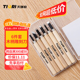 天琪锐木工雕刻刀手工木刻刀木雕工具厨师雕花剪纸 6件装