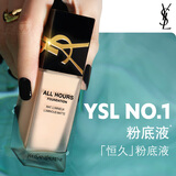 圣罗兰（YSL）恒久粉底液LN1自然色油皮遮瑕持久防晒化妆品生日礼物送女友