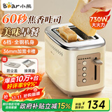 小熊（Bear）早餐机 烤面包机 吐司机馒头 多士炉 三明治机多功能家用自动小型烤面包片轻食机不锈钢 DSL-C02M6丨不锈钢丨六档速热