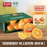 农夫山泉 17.5°橙 赣南脐橙/橙子净重10斤装 钻石果 生鲜水果礼盒