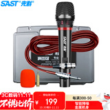 先科（SAST）OK-73有线话筒麦克风 会议演讲专用动圈麦家庭KTV演唱卡拉OK 4米线长 带塑料箱