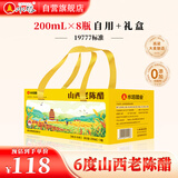 水塔山西老陈醋200ml*8瓶礼盒6度【19777标准】食醋调味送礼团购