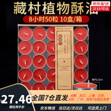 无烟酥油蜡烛灯供佛灯小太阳植物天然酥油室内长明灯居家煮茶蜡烛 8小时50粒-红色1盒