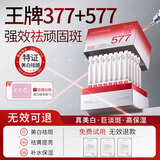 透真377美白淡斑精华液去黄提亮次抛精华 577祛斑淡化黑色素补水修护