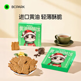 碧翠园黄油猫酪饼干咖啡味80g曲奇薄脆岩烧咖啡早餐休闲零食圣诞限定