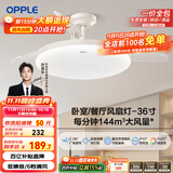 欧普（OPPLE）风扇灯吊扇灯24瓦LED照明低噪音餐厅卧室吊灯灯具包安装 冰风白