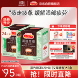 花王（KAO）美舒律蒸汽眼罩/热敷贴艾草香型12片装*2 缓解眼疲劳睡眠护眼贴