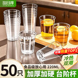 洁日邦一次性杯子航空杯220ml*50只食品级加厚加硬塑料杯办公商用野餐