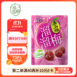 溜溜梅乌梅 乌梅子酱 孕妇儿童 解馋健康休闲零食160g/袋 