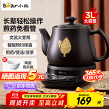 小熊（Bear）中药锅煎药壶 全自动 熬中药锅电砂锅 电药锅煎中药锅 煲汤煲药煮药 凉茶药膳罐智能预约定时保温 JYH-C30A1 文武火变频 3L