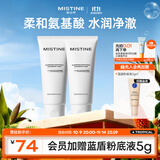 Mistine蜜丝婷氨基酸洗面奶洗脸清洁护肤洁面乳100g*2细致毛孔洗面奶男女