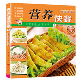 【正版包邮】家常养生汤煲 百病食疗 食谱大众菜谱做饭书籍新手厨艺入门基础 家常菜大全TK 【小开本】营养快餐 无规格