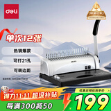 得力省力型胶圈/夹条装订机 21孔文件档案标书打孔机/打孔器 3870N 【提交订单后请检查有无赠品】