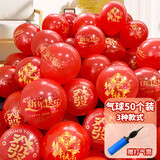 极度空间新年气球装饰2026春节装饰马年春节公司年会氛围布置50个装