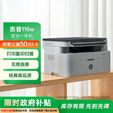 惠普（HP）116w 激光无线打印机 多功能家用办公打印机 无线打印 复印机扫描一体机黑白（1136w焕新版）