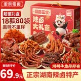 里奈の零食辣卤零食大礼包80包送女友礼物零食整箱成人解馋小零食礼盒1900g