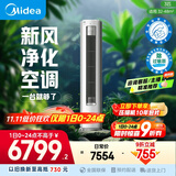 美的空调 3匹 静新风 空调立式  新风空调健康风 客厅空调柜机 新一级能效  KFR-72LW/N8XF1-1